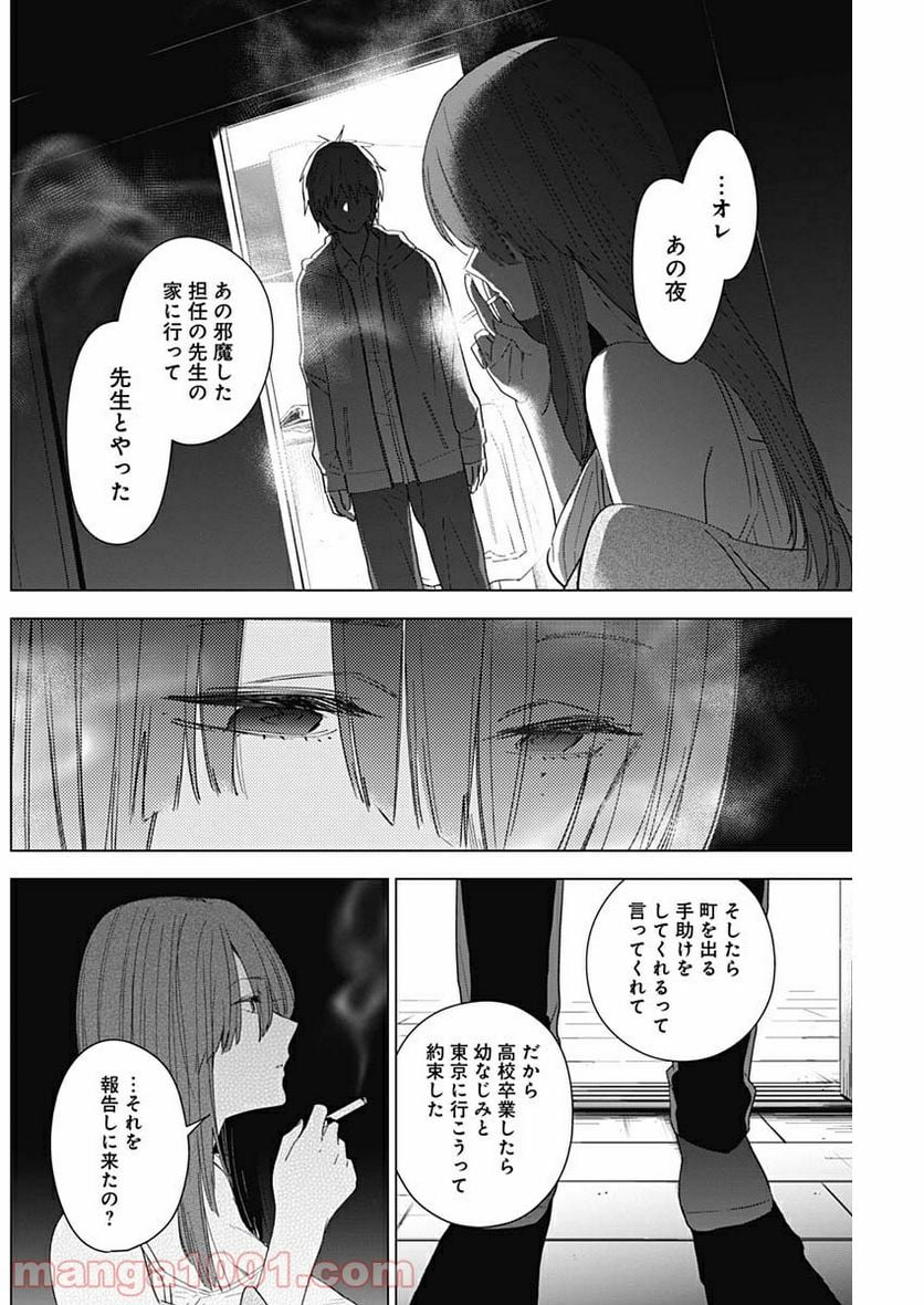 少年のアビス 第24話 - Page 6