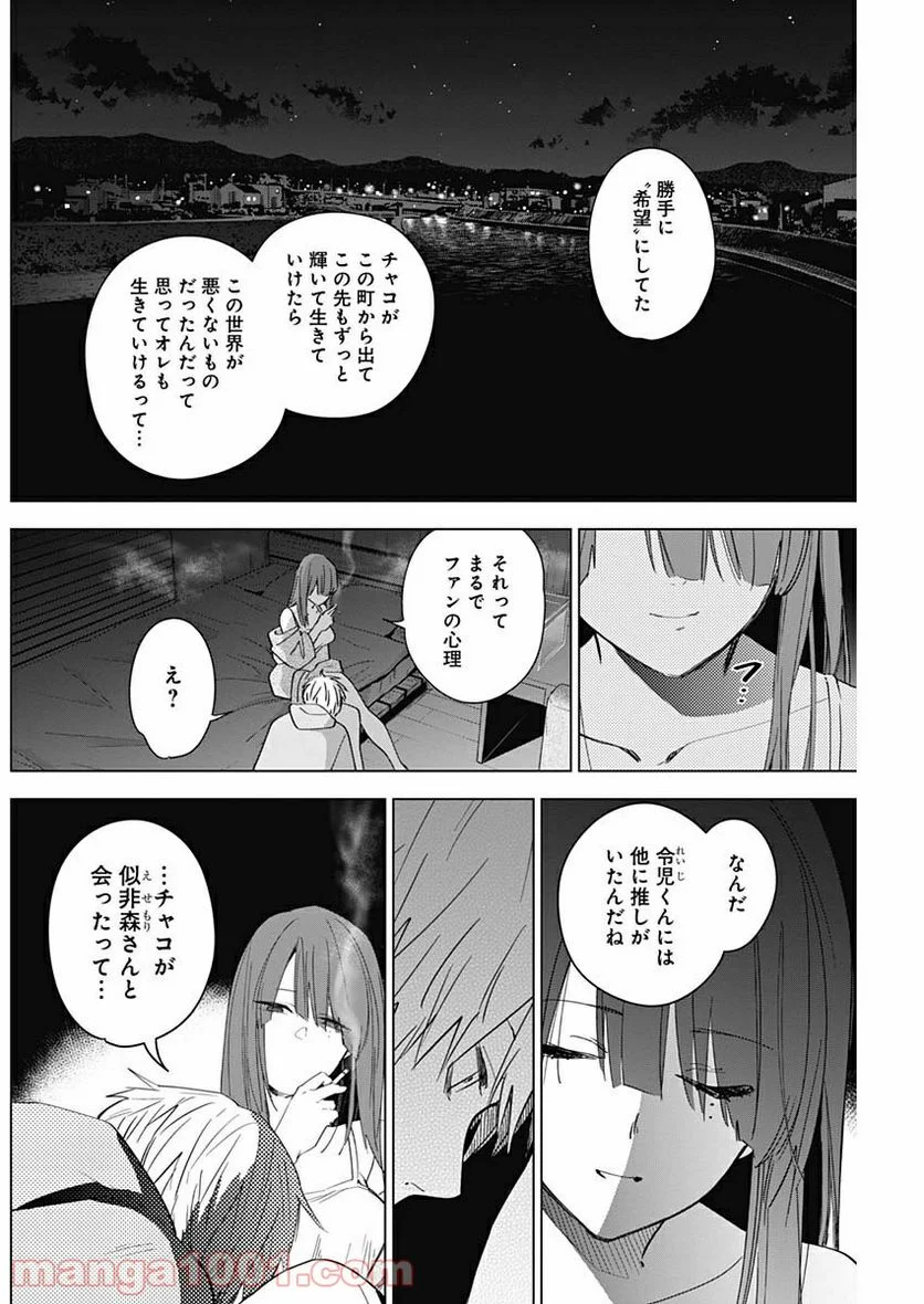 少年のアビス 第24話 - Page 10