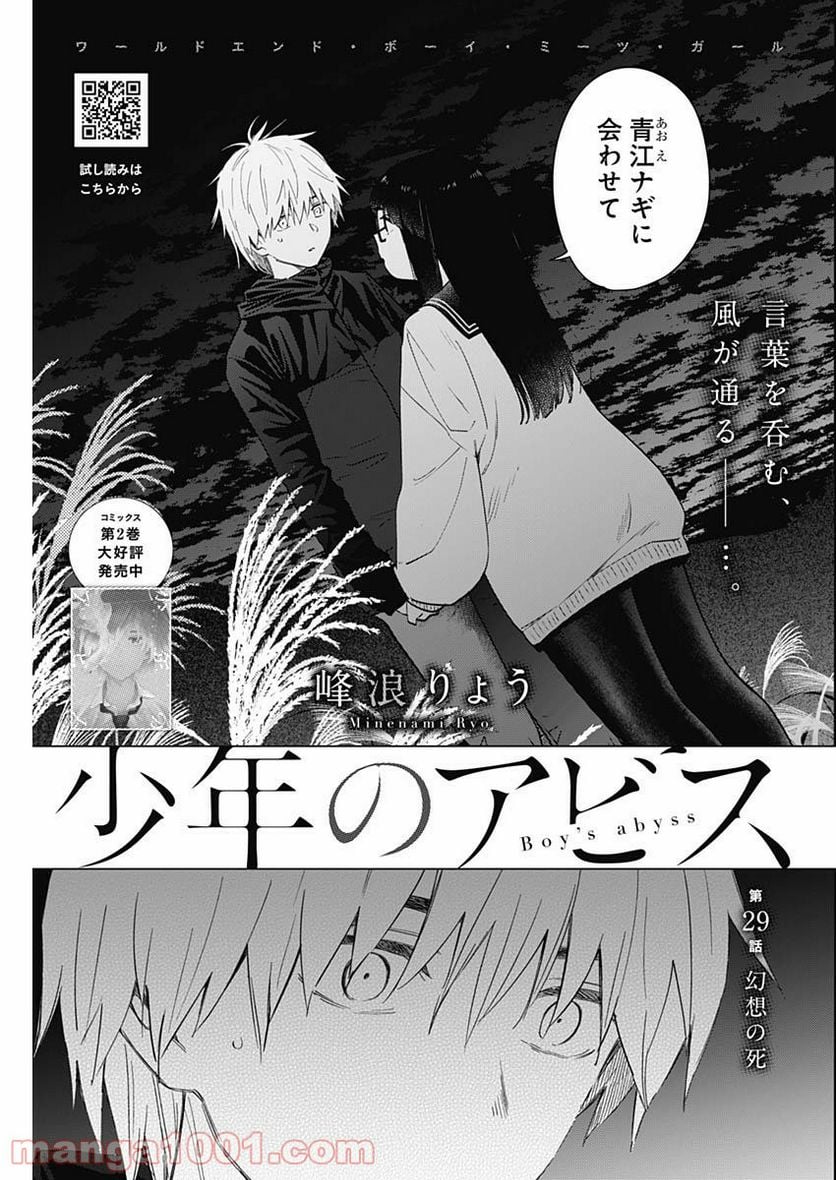 少年のアビス 第29話 - Page 1