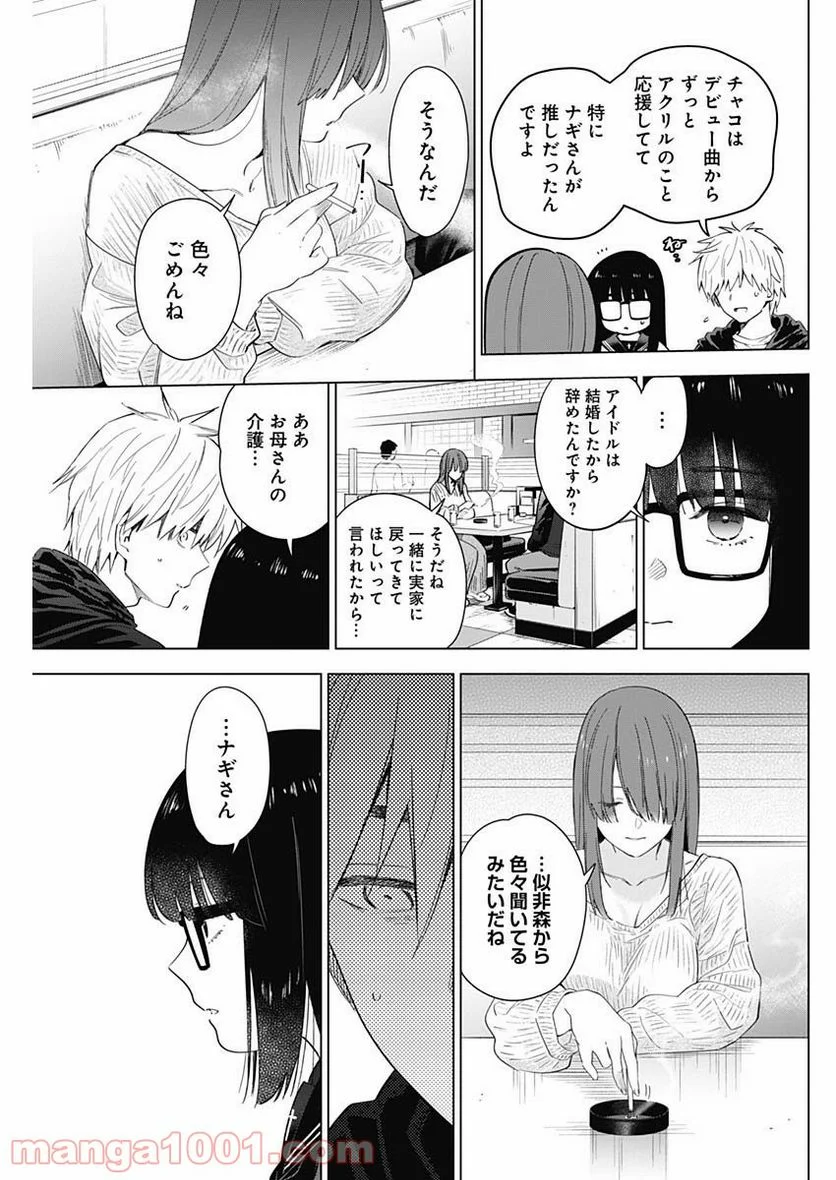 少年のアビス 第29話 - Page 11