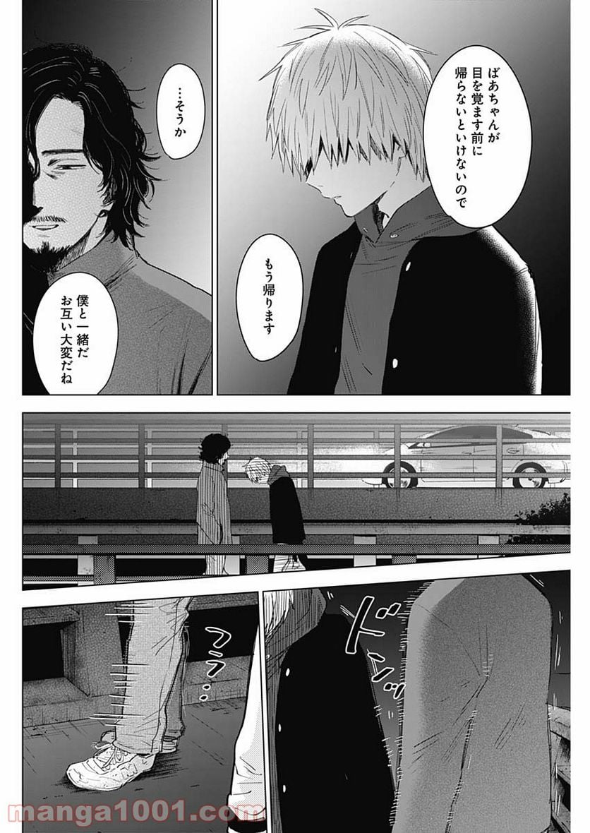 少年のアビス 第41話 - Page 12