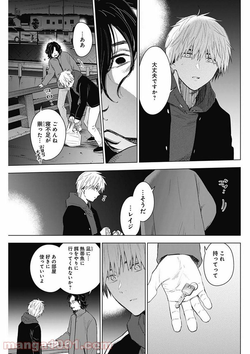 少年のアビス 第41話 - Page 15