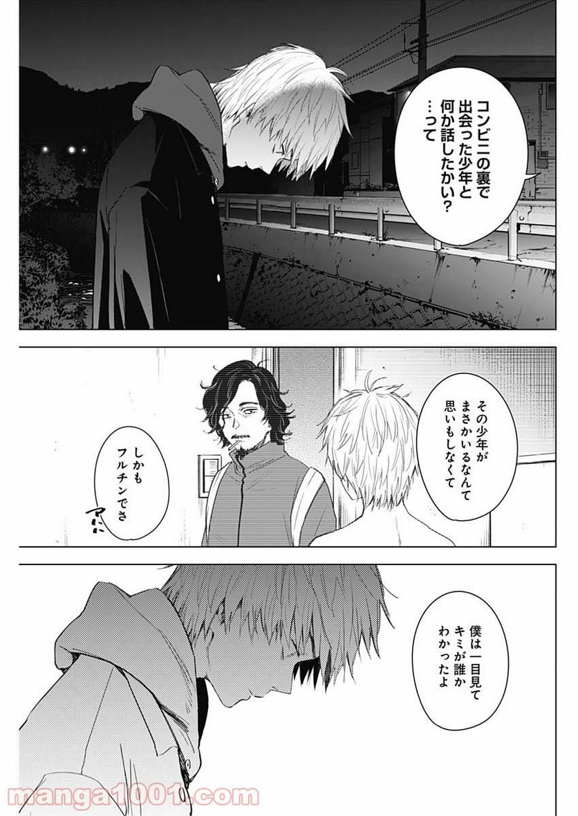 少年のアビス 第41話 - Page 9