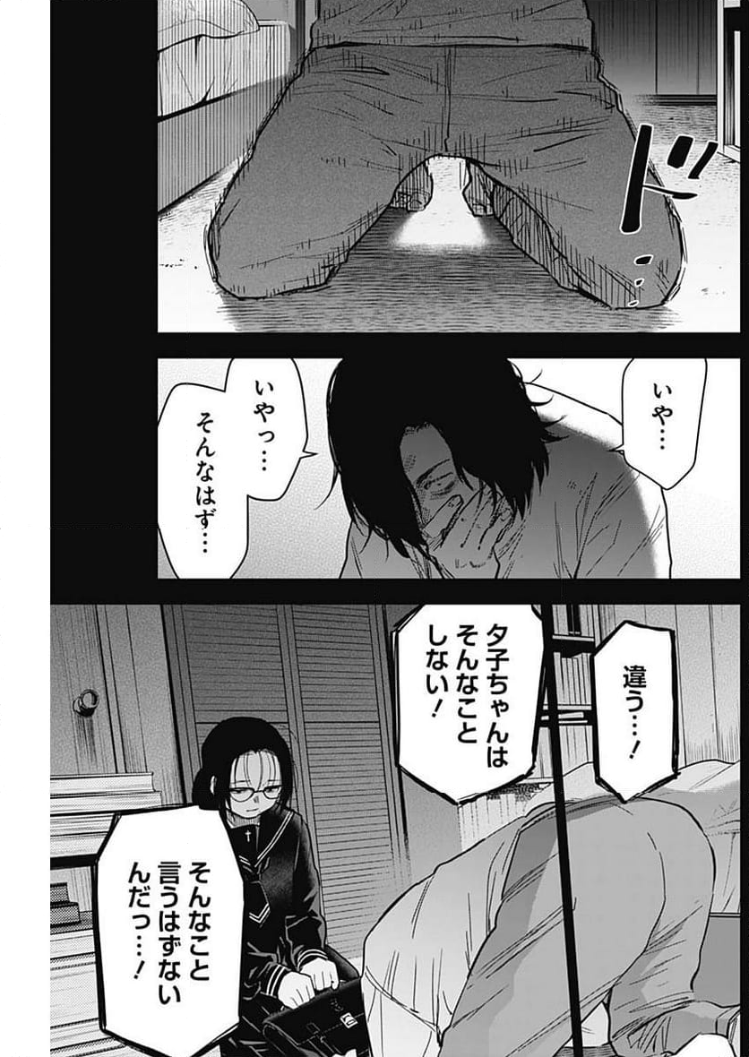 少年のアビス 第164話 - Page 13