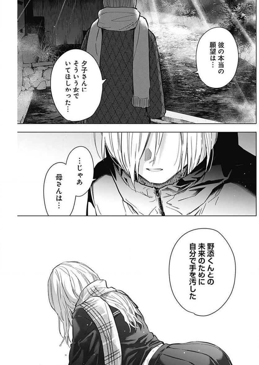 少年のアビス 第164話 - Page 15