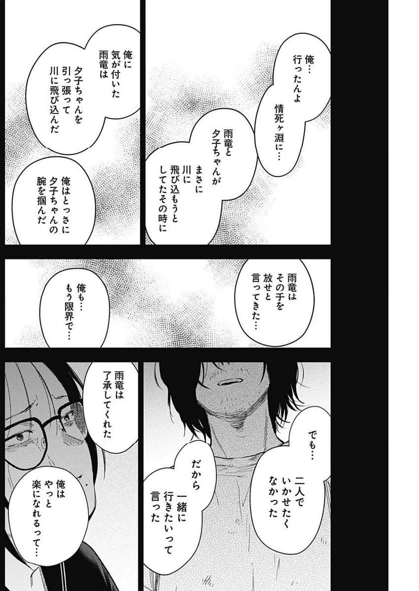 少年のアビス 第164話 - Page 8