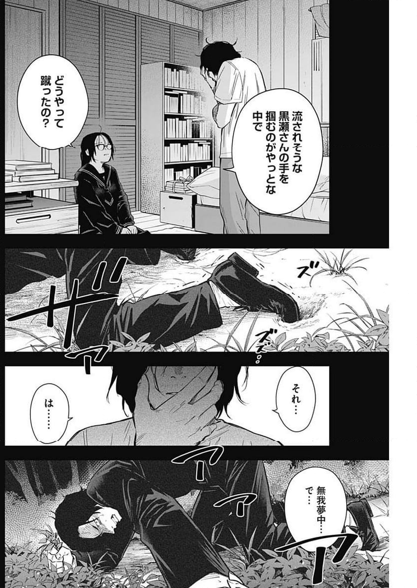 少年のアビス 第164話 - Page 10