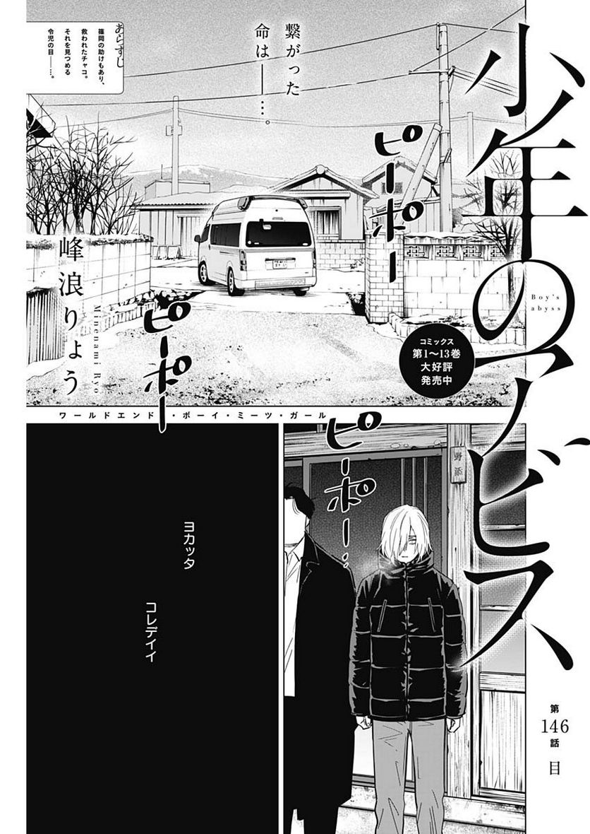 少年のアビス - 第146話 - Page 1