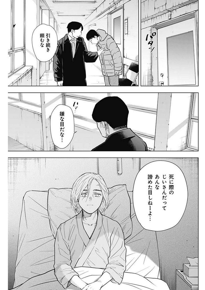 少年のアビス 第146話 - Page 13