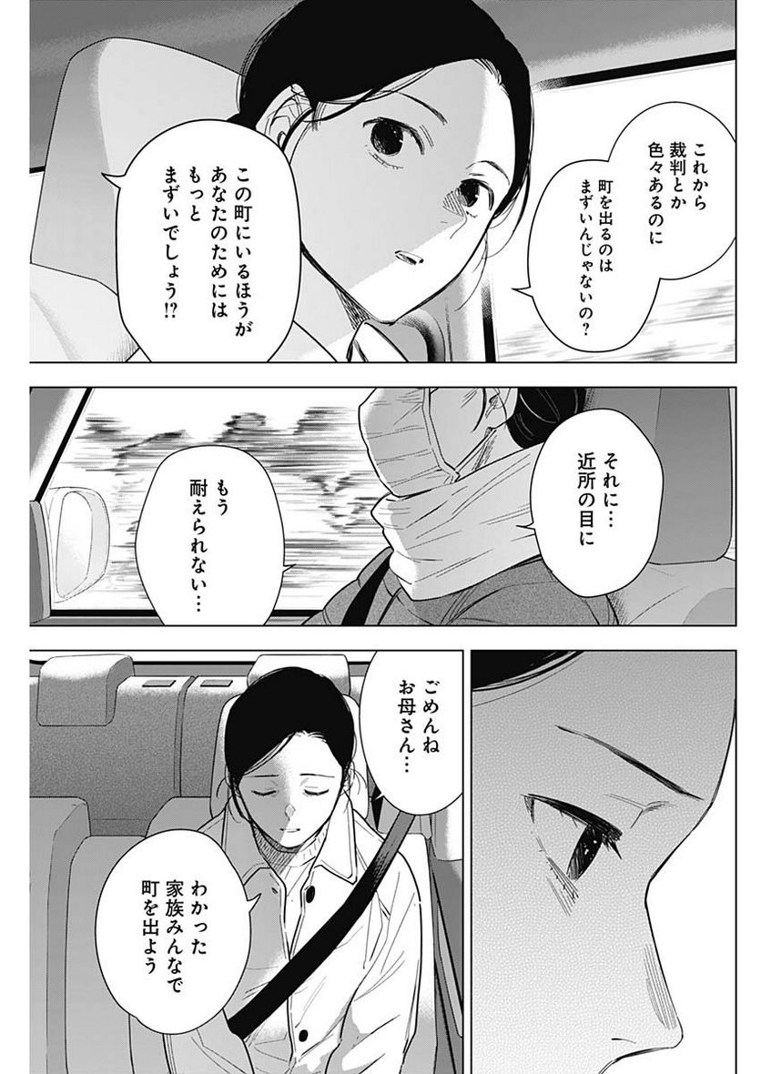 少年のアビス 第146話 - Page 17