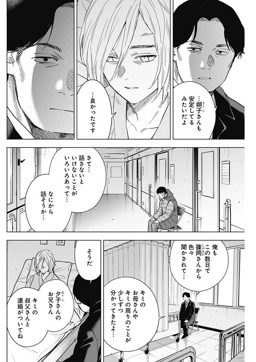 少年のアビス 第146話 - Page 8