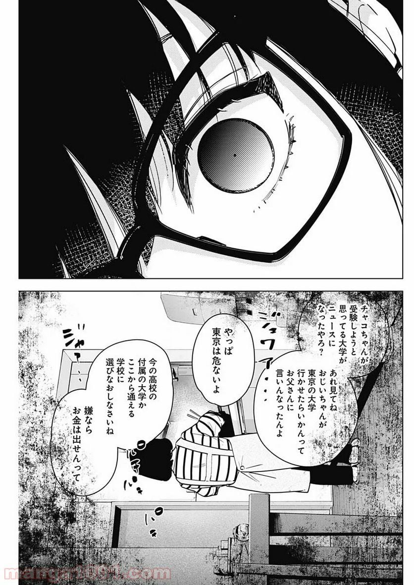 少年のアビス 第21話 - Page 17