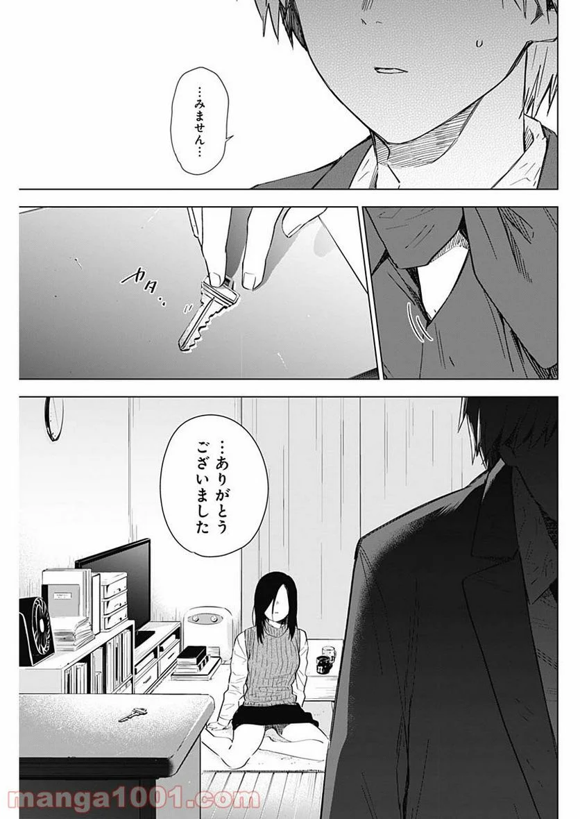 少年のアビス 第33話 - Page 7