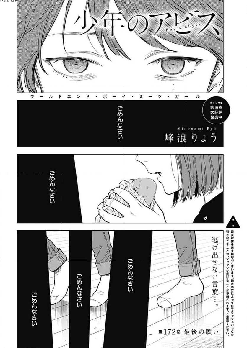 少年のアビス 第172話 - Page 1