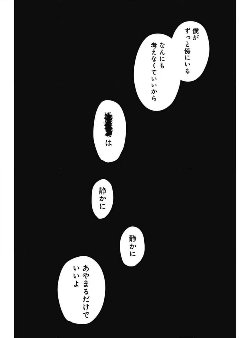 少年のアビス 第172話 - Page 13