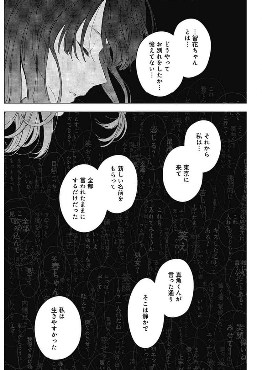 少年のアビス 第172話 - Page 14