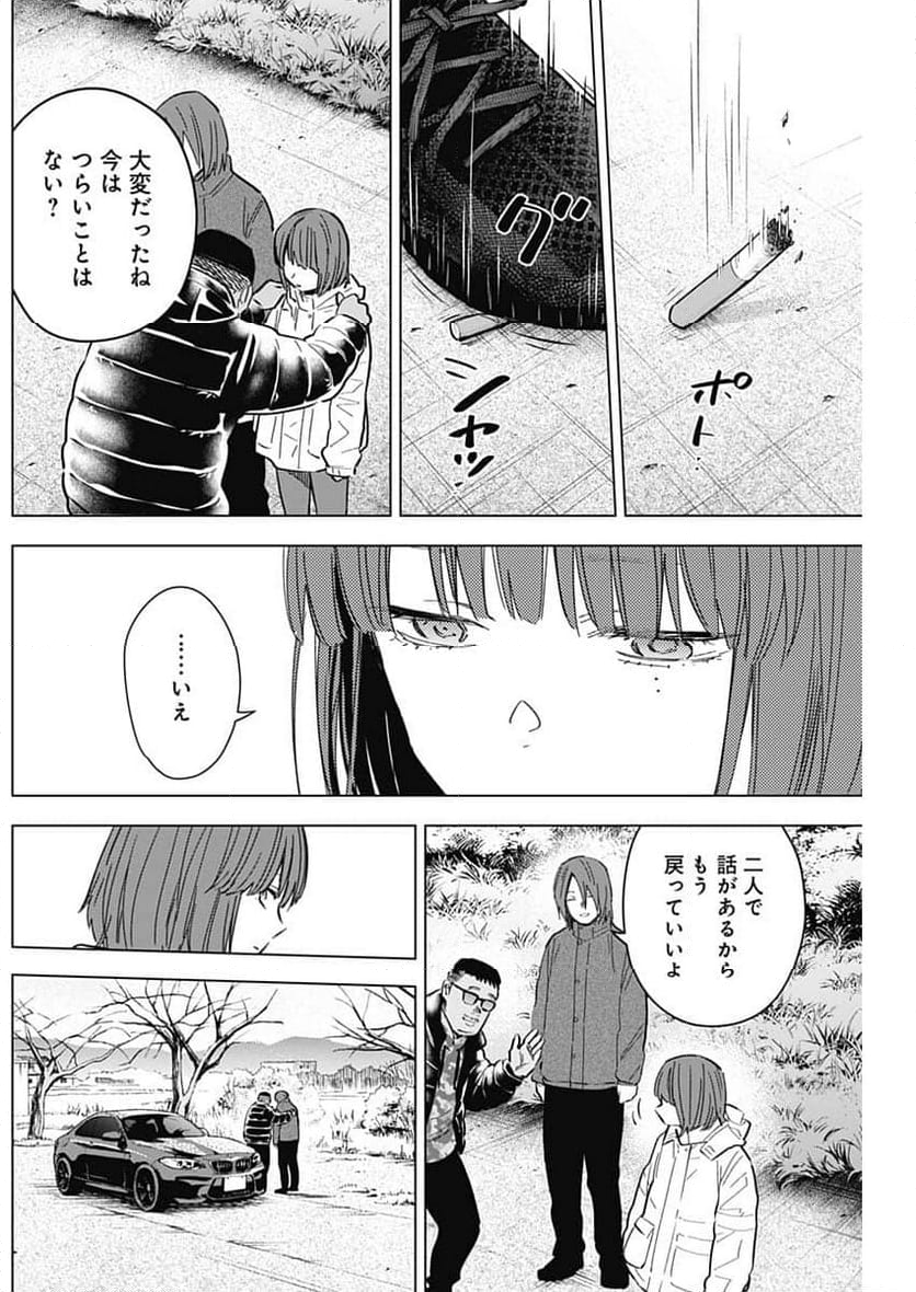 少年のアビス 第172話 - Page 4