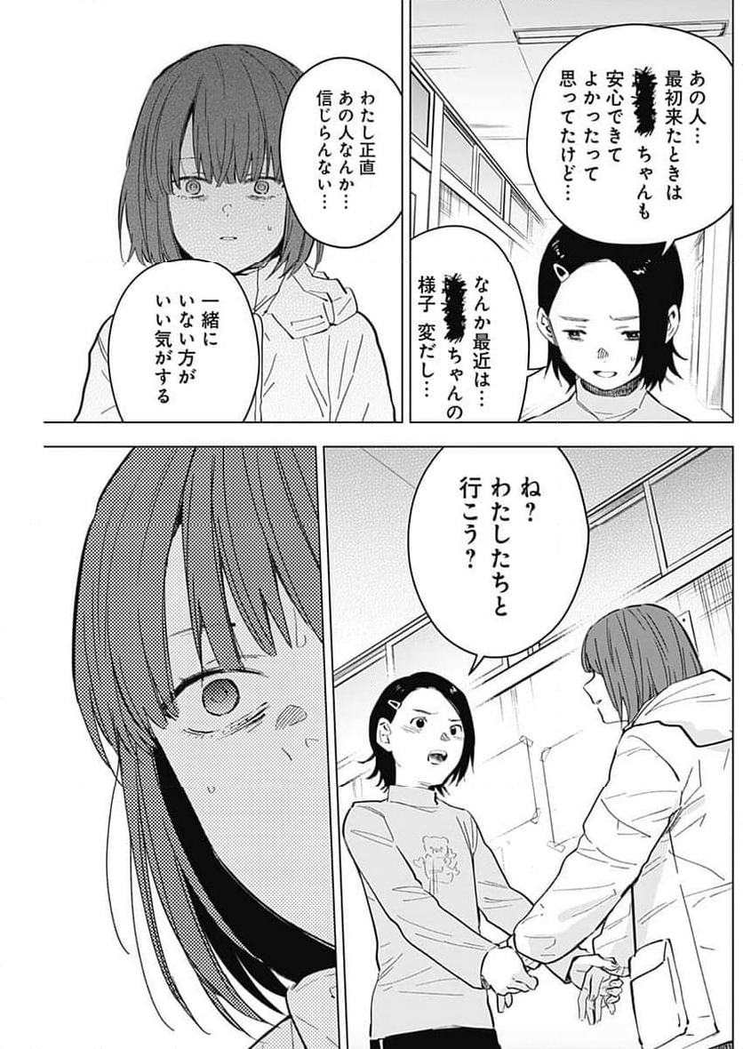 少年のアビス 第172話 - Page 7