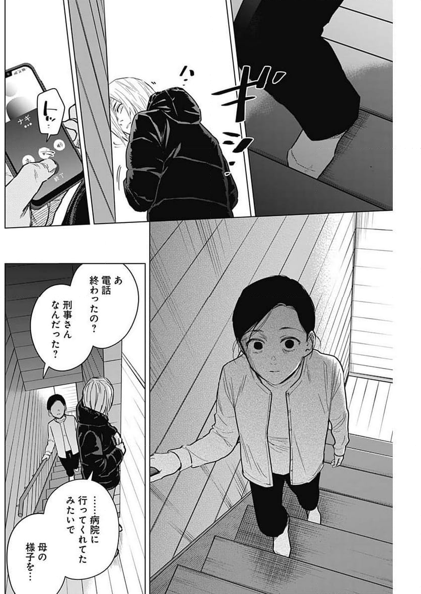 少年のアビス 第158話 - Page 14