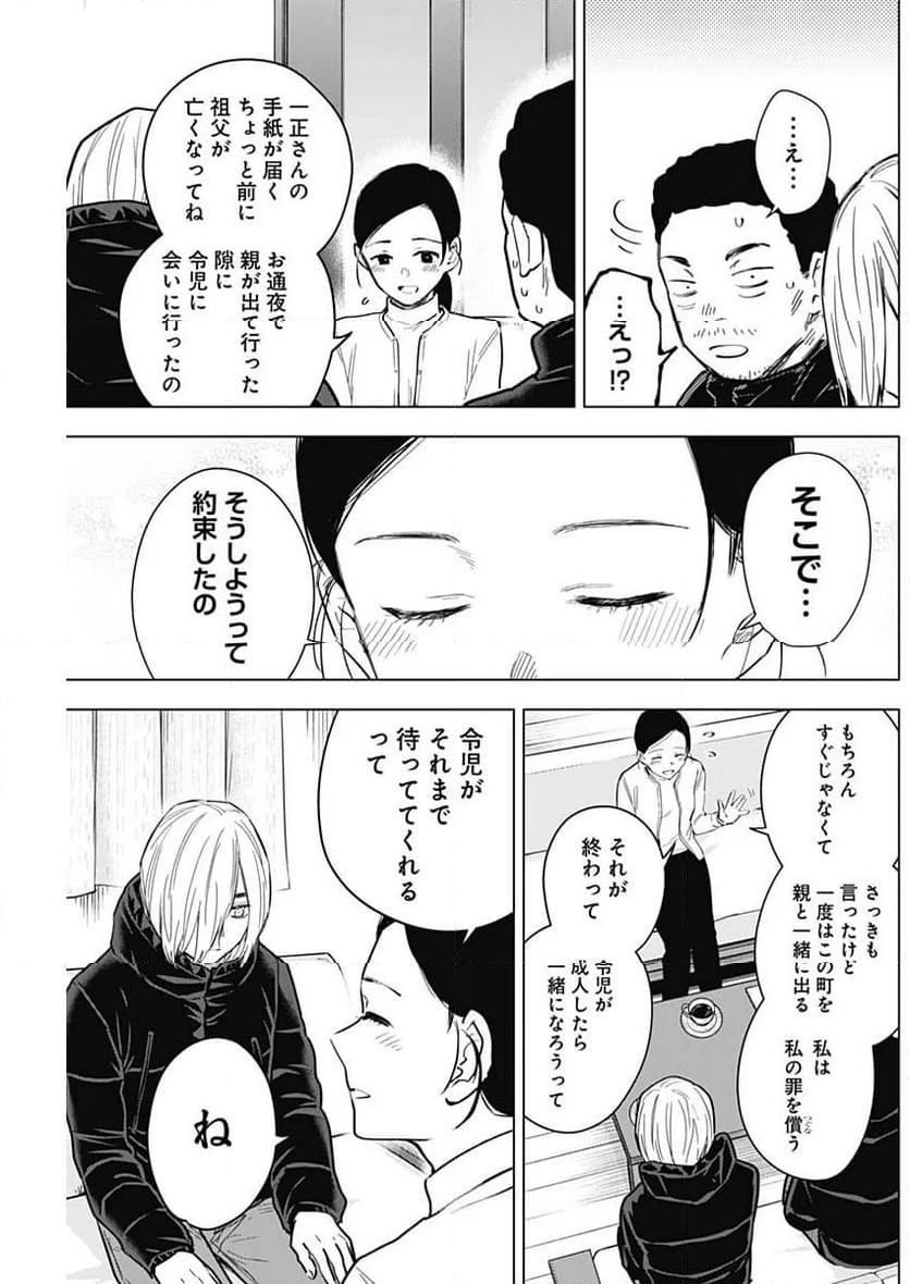 少年のアビス 第158話 - Page 7