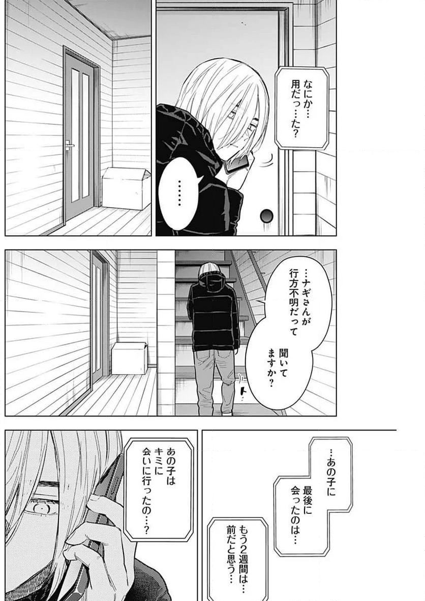 少年のアビス 第158話 - Page 10