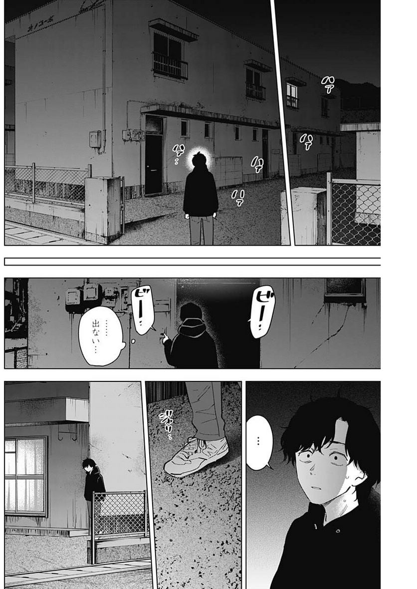 少年のアビス 第94話 - Page 2