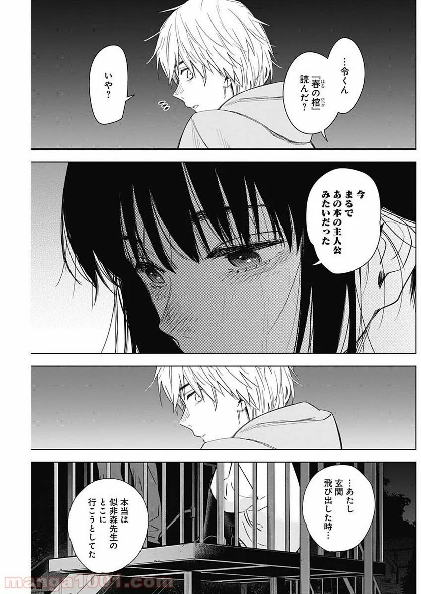 少年のアビス 第22話 - Page 11