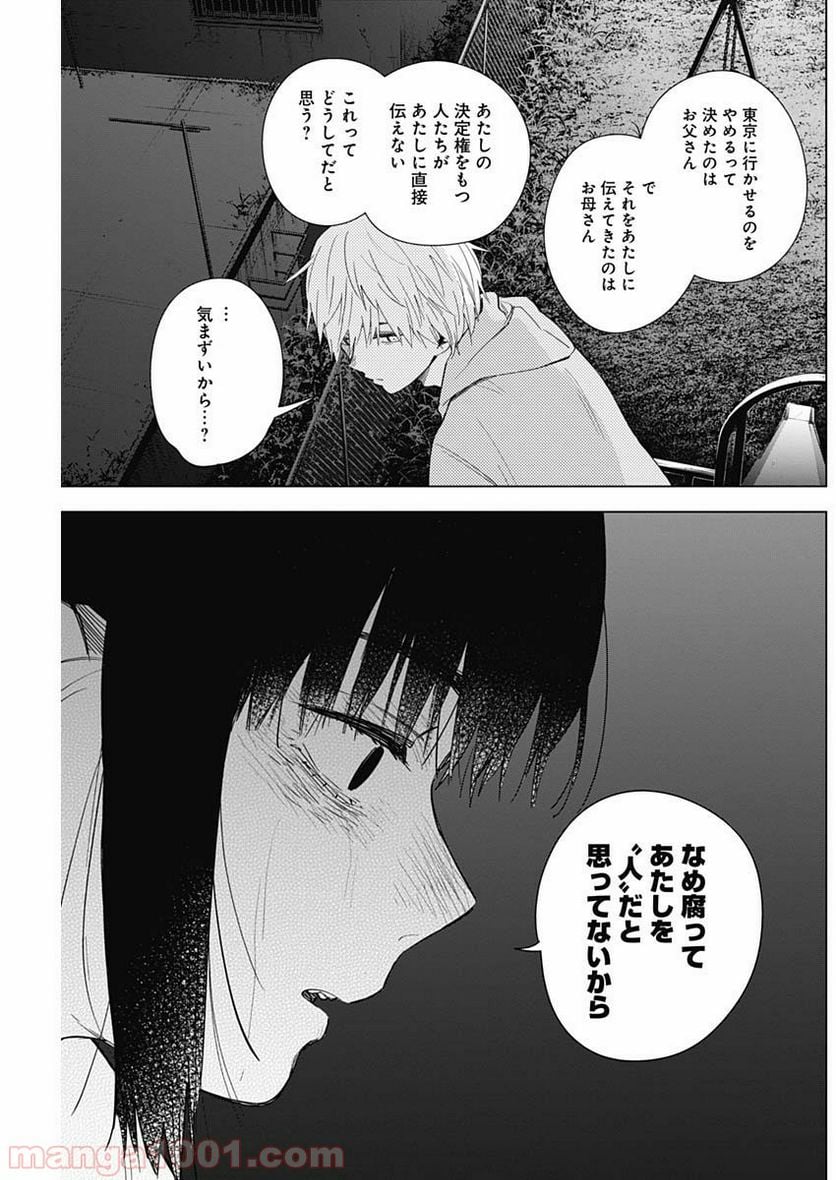 少年のアビス 第22話 - Page 5