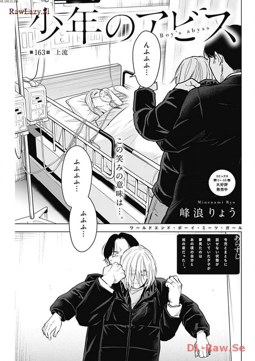 少年のアビス 第163話 - Page 1