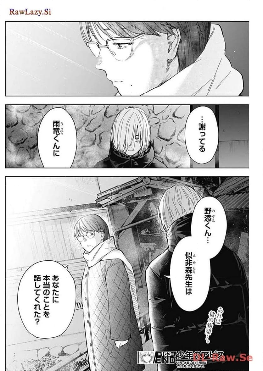 少年のアビス 第163話 - Page 20