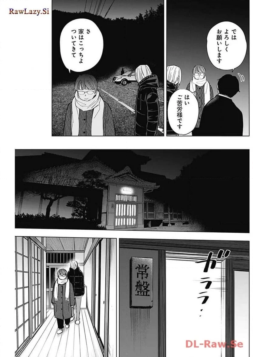 少年のアビス 第163話 - Page 9