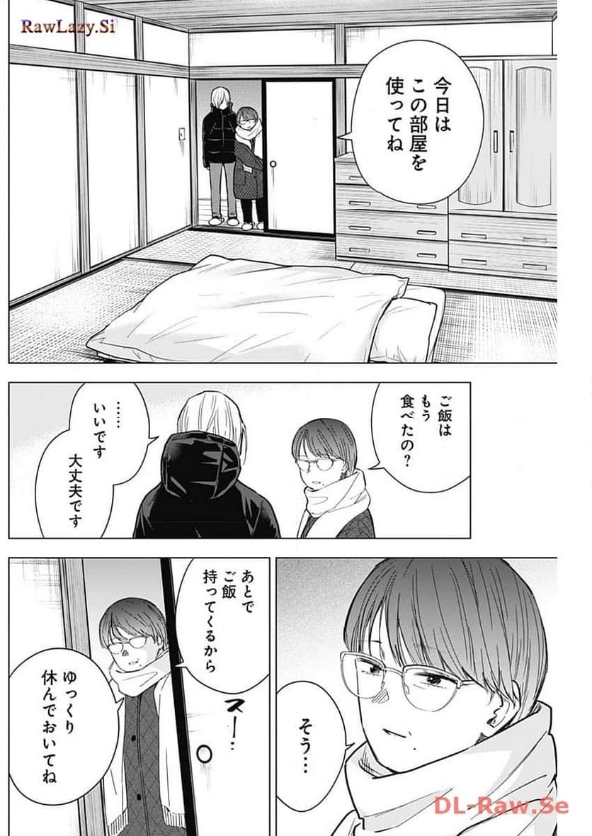 少年のアビス 第163話 - Page 10