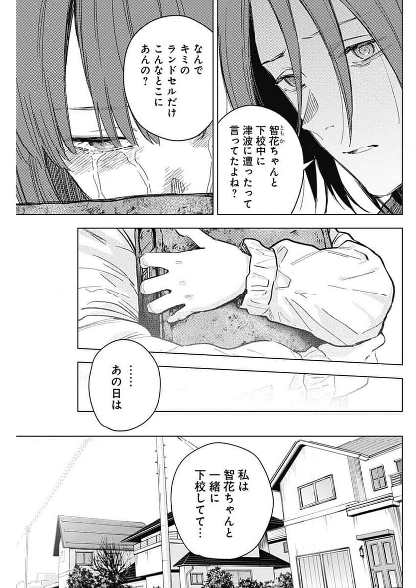 少年のアビス 第170話 - Page 13