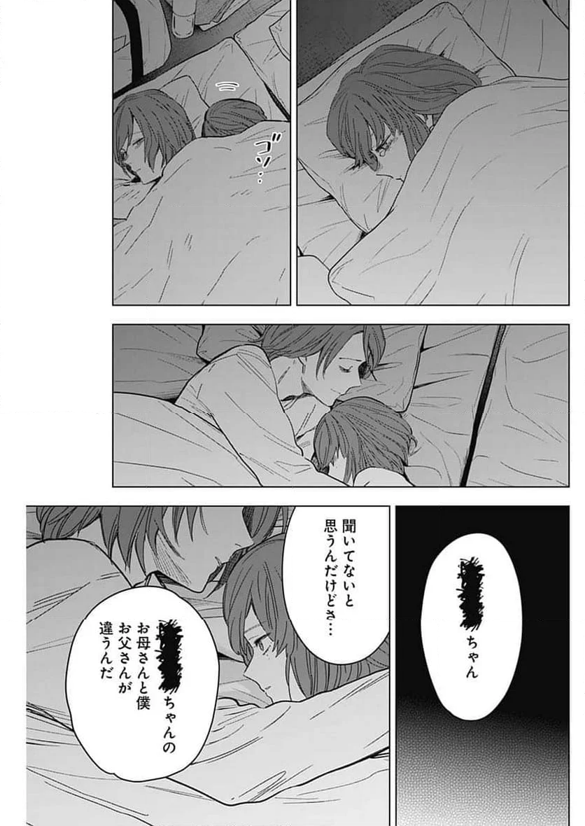 少年のアビス 第170話 - Page 3