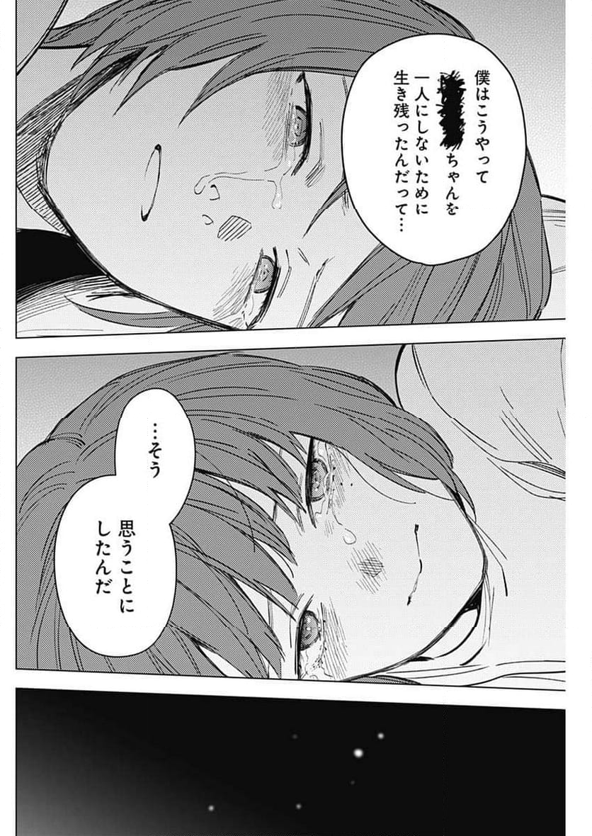 少年のアビス 第170話 - Page 6