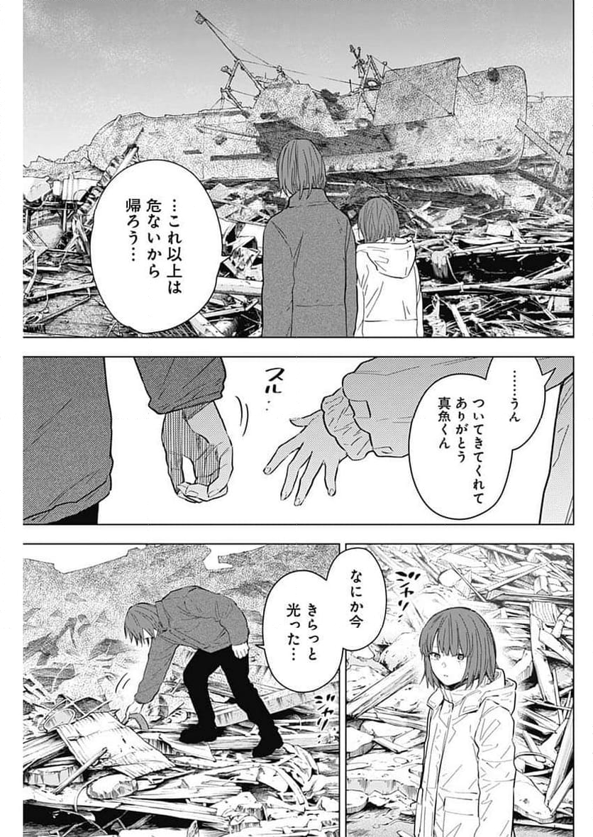 少年のアビス 第170話 - Page 9