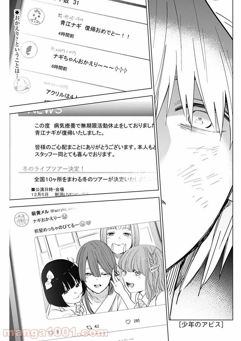 少年のアビス - 第40話 - Page 1