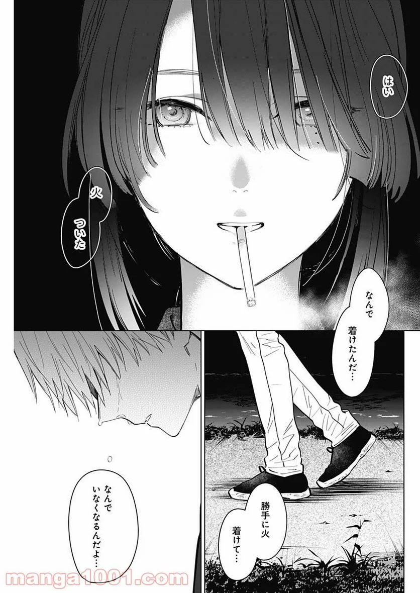 少年のアビス - 第40話 - Page 11