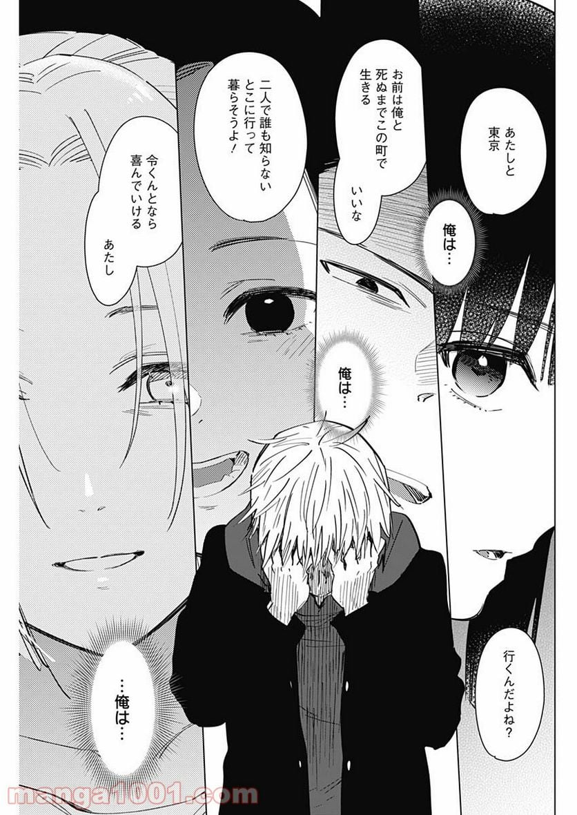 少年のアビス - 第40話 - Page 13