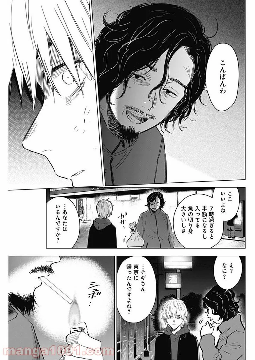 少年のアビス - 第40話 - Page 17