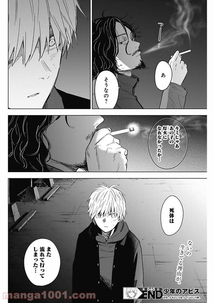 少年のアビス - 第40話 - Page 18