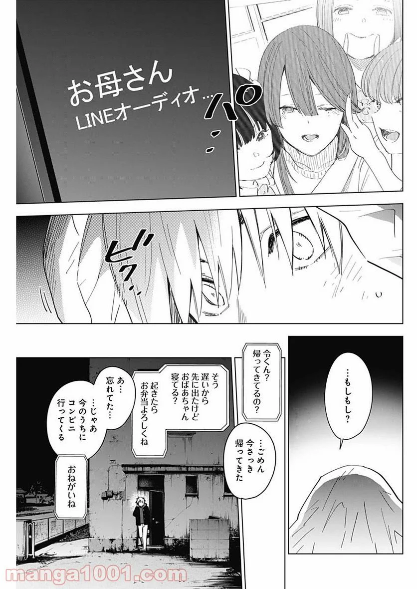 少年のアビス - 第40話 - Page 3