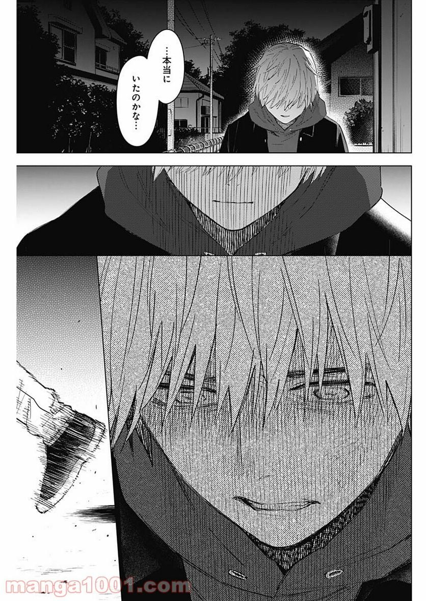 少年のアビス - 第40話 - Page 7