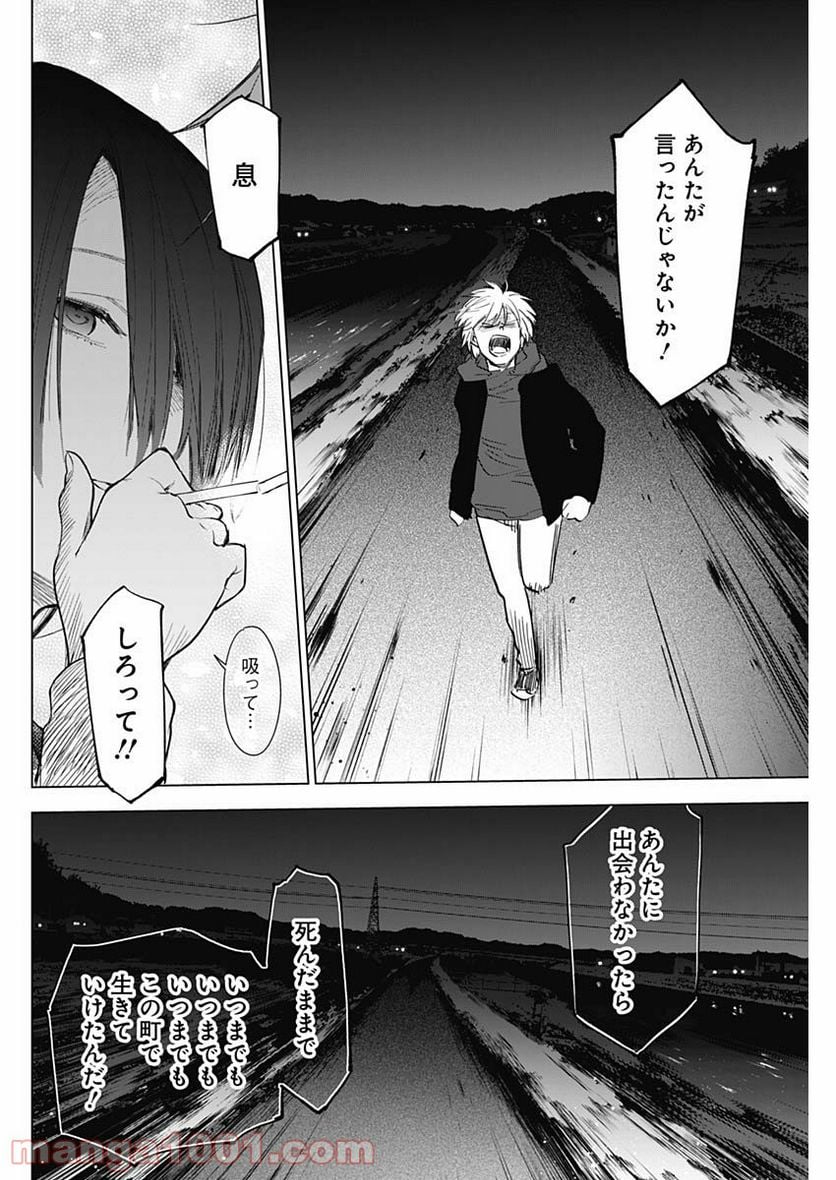 少年のアビス - 第40話 - Page 10