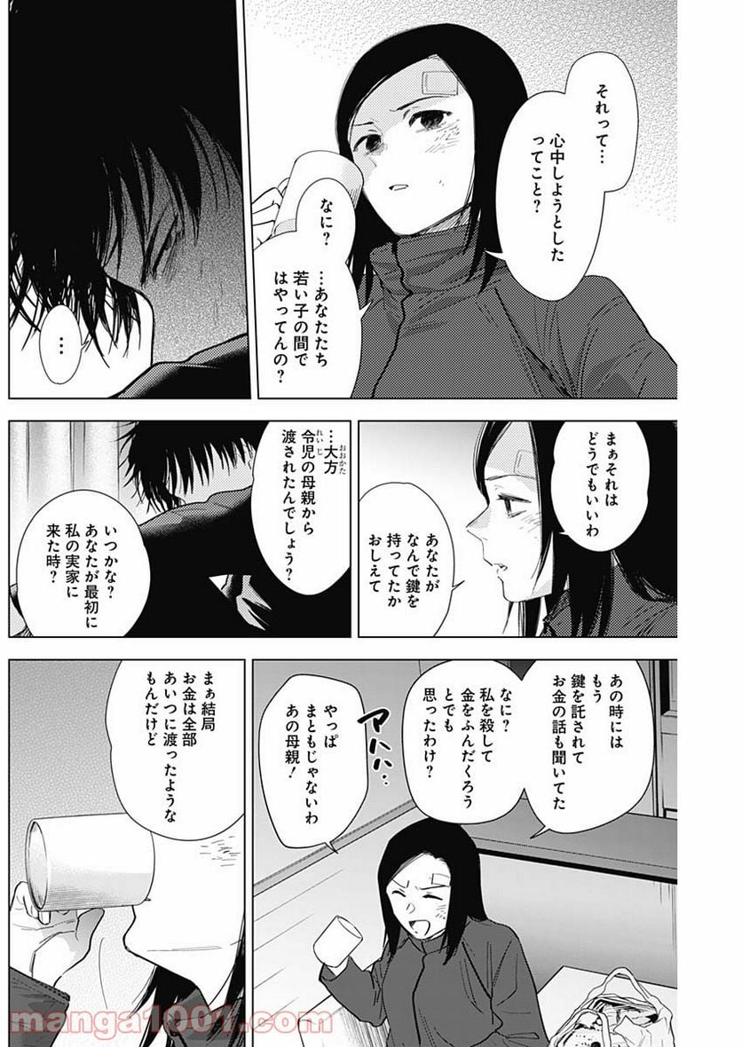 少年のアビス 第76話 - Page 10