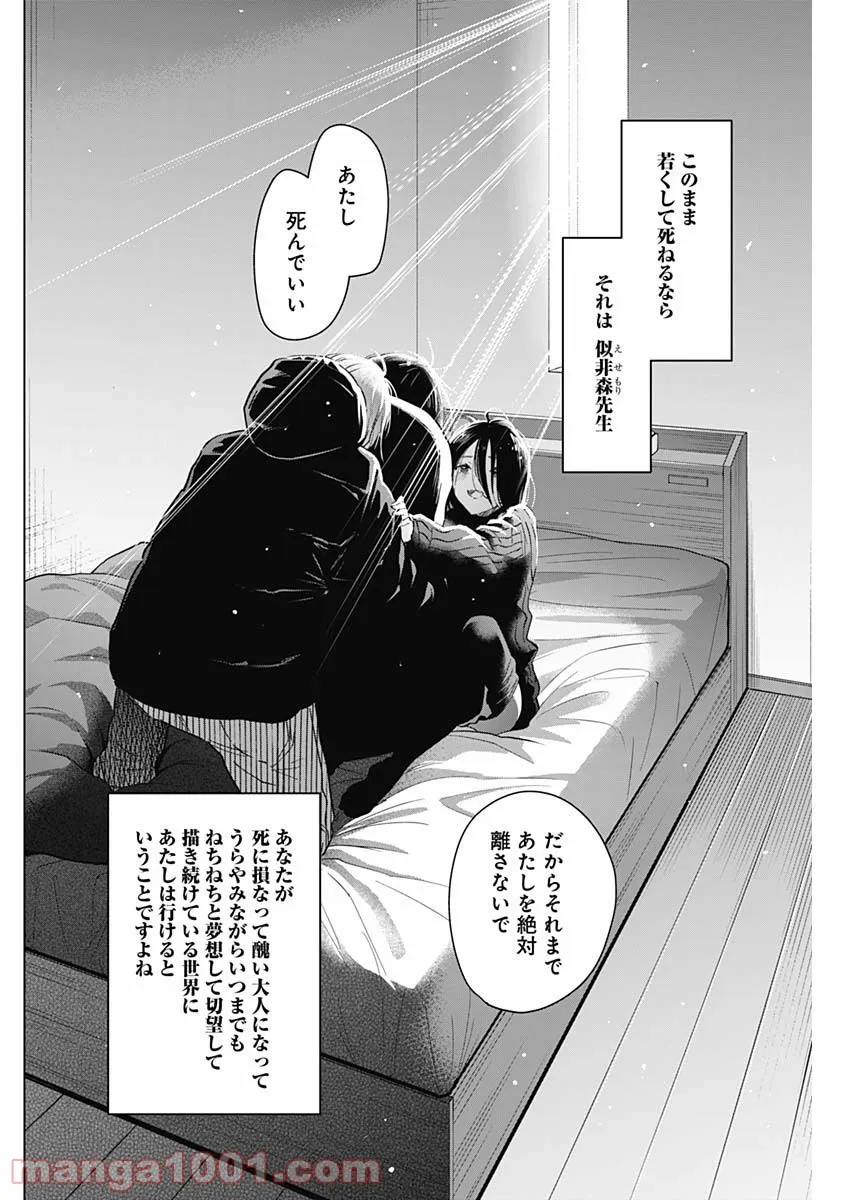 少年のアビス 第85話 - Page 2