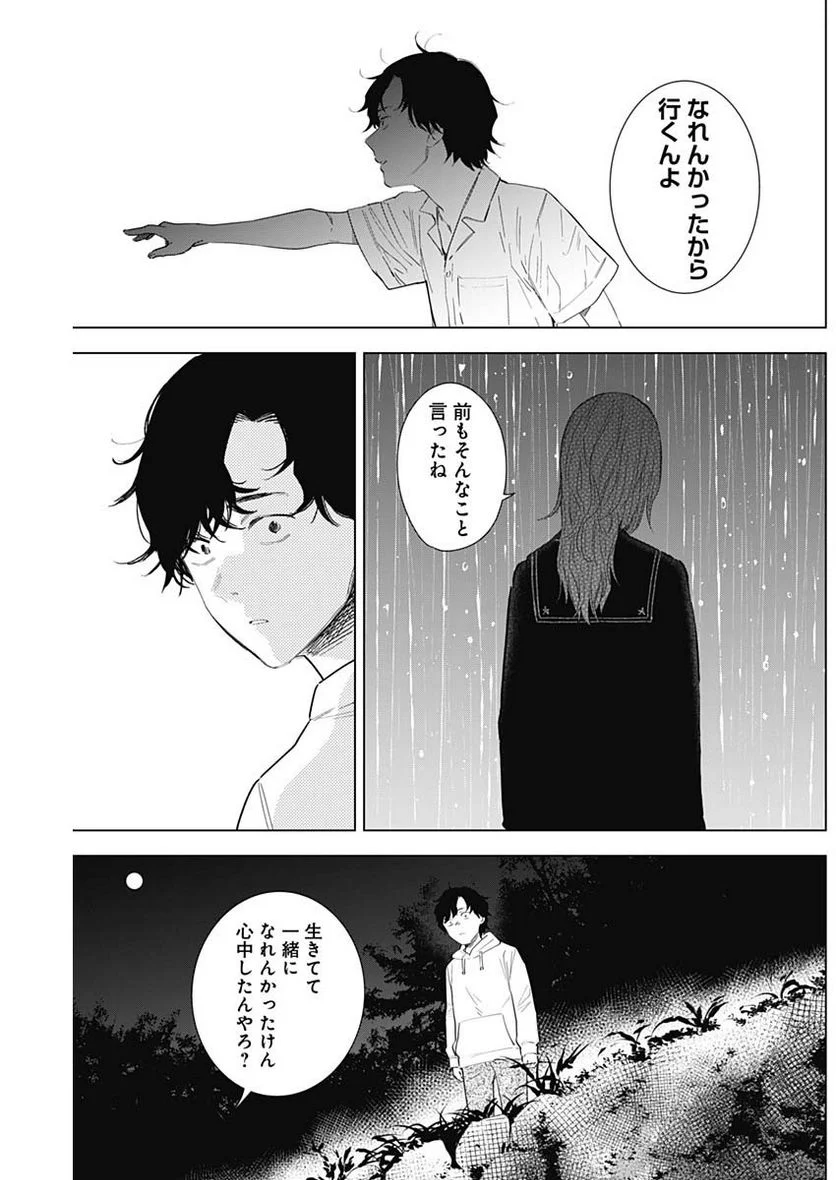 少年のアビス 第103話 - Page 17