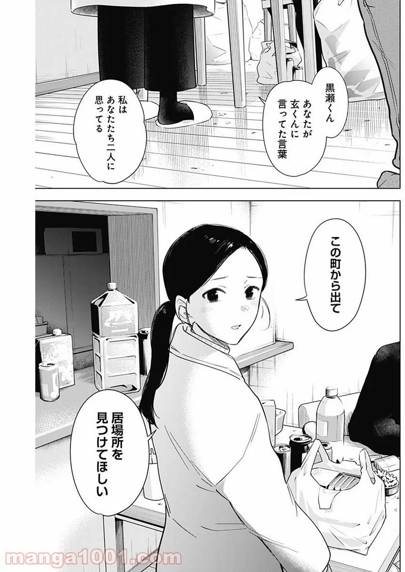 少年のアビス 第80話 - Page 5