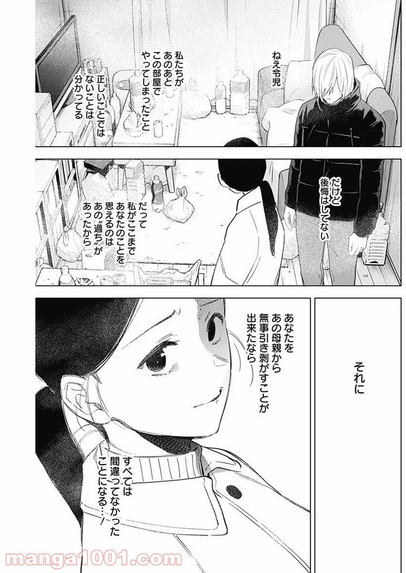 少年のアビス 第80話 - Page 9