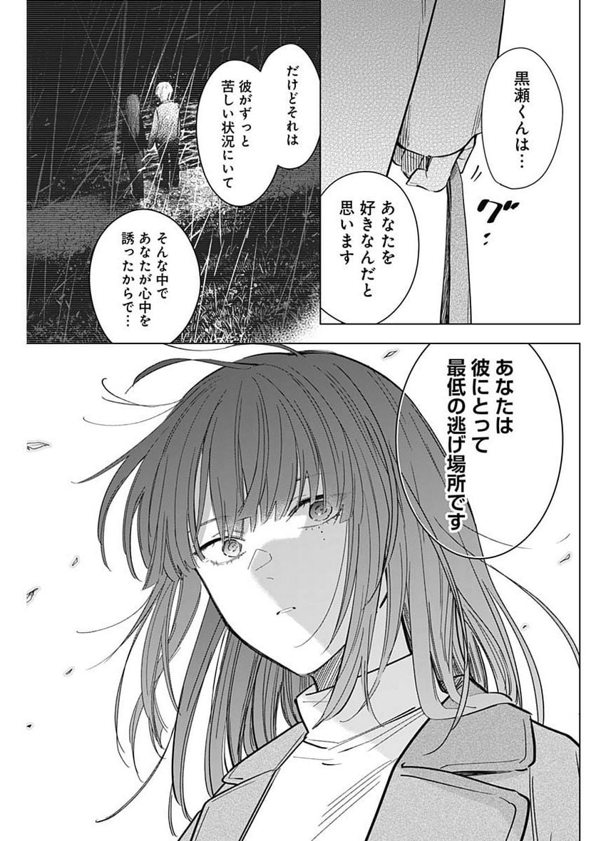 少年のアビス 第136話 - Page 11